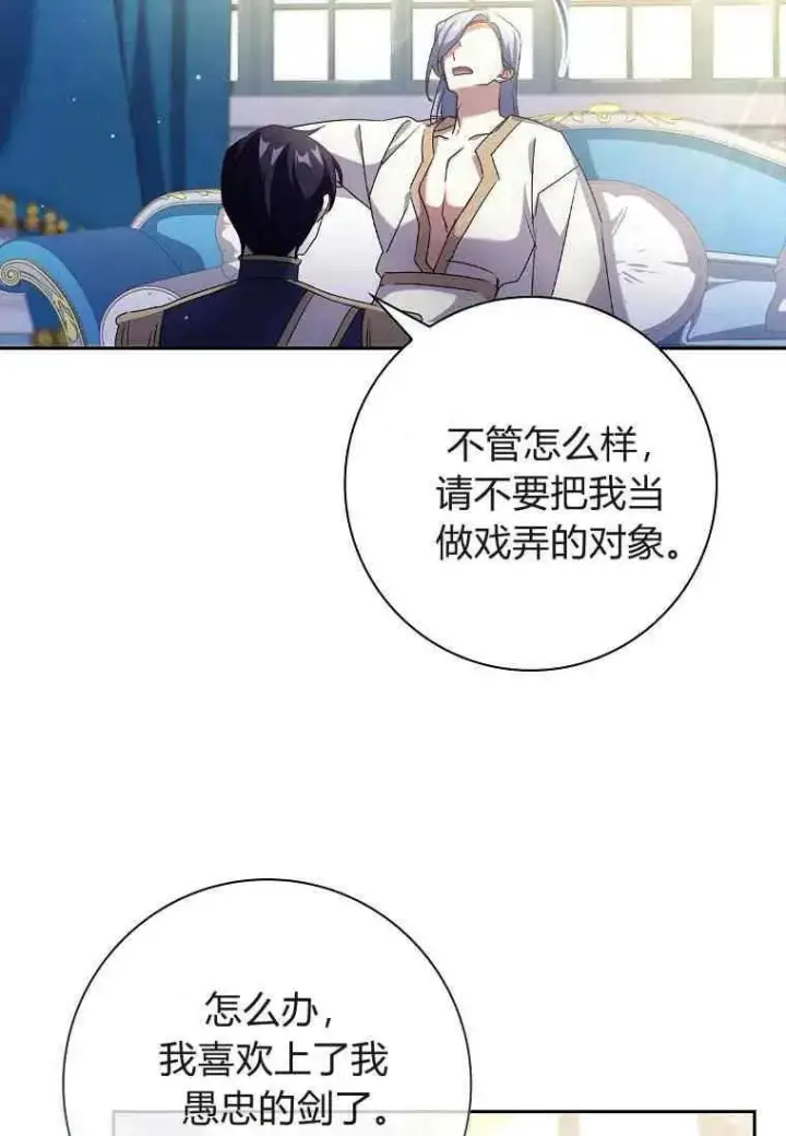 漫画《阁楼公主》第14话第77张图
