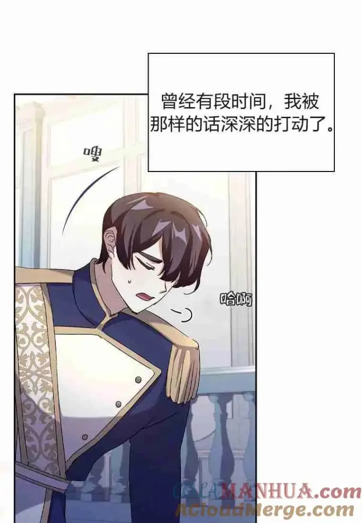漫画《阁楼公主》第14话第79张图