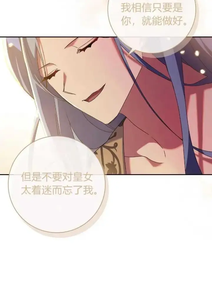 漫画《阁楼公主》第14话第81张图