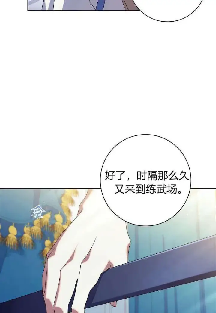 漫画《阁楼公主》第15话第21张图