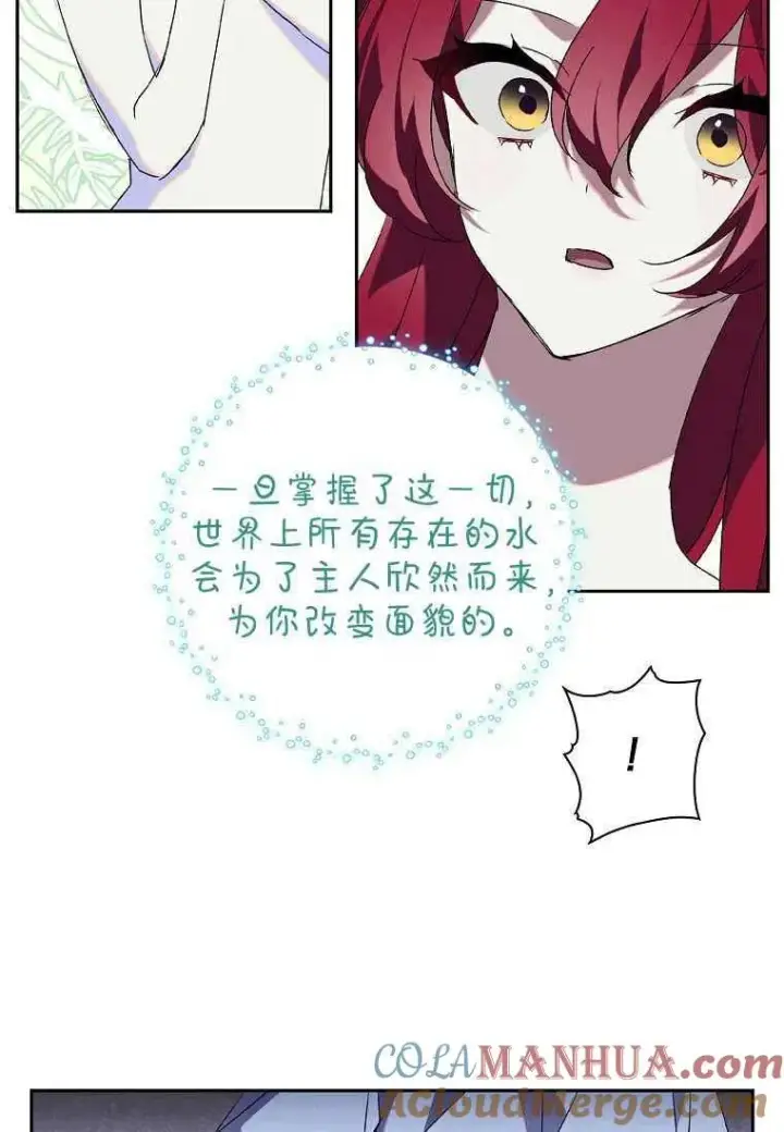 漫画《阁楼公主》第15话第49张图