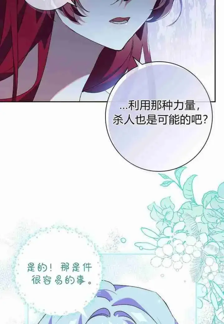 漫画《阁楼公主》第15话第53张图
