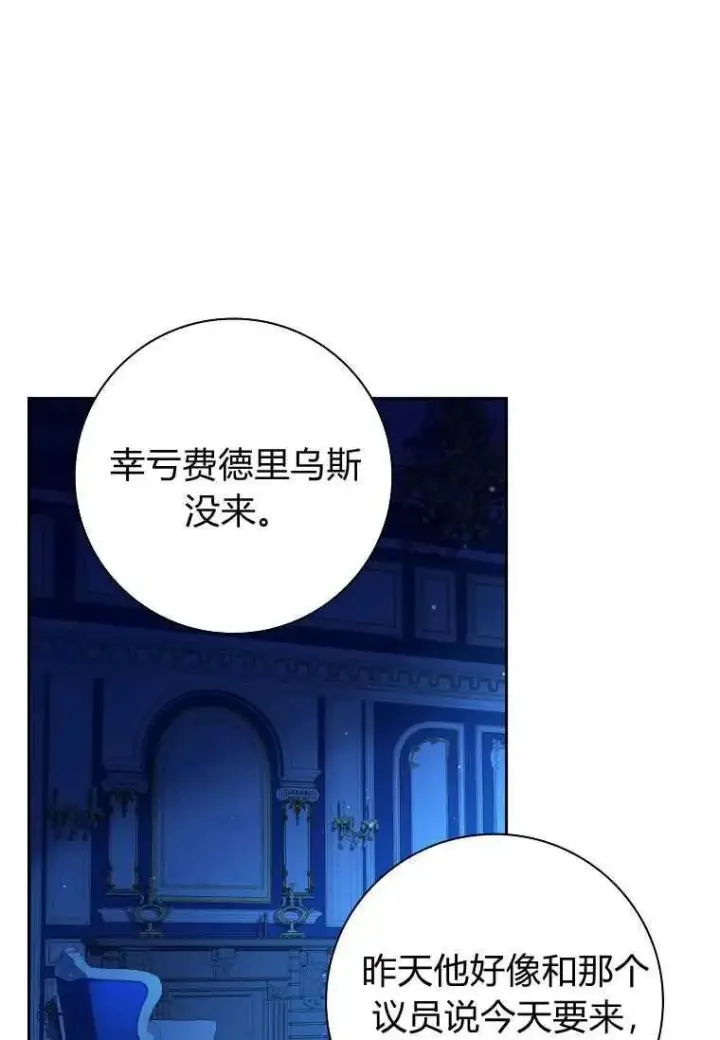 漫画《阁楼公主》第15话第68张图