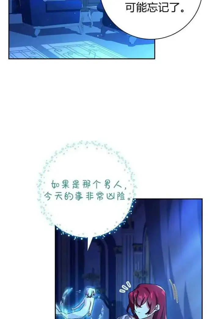 漫画《阁楼公主》第15话第69张图