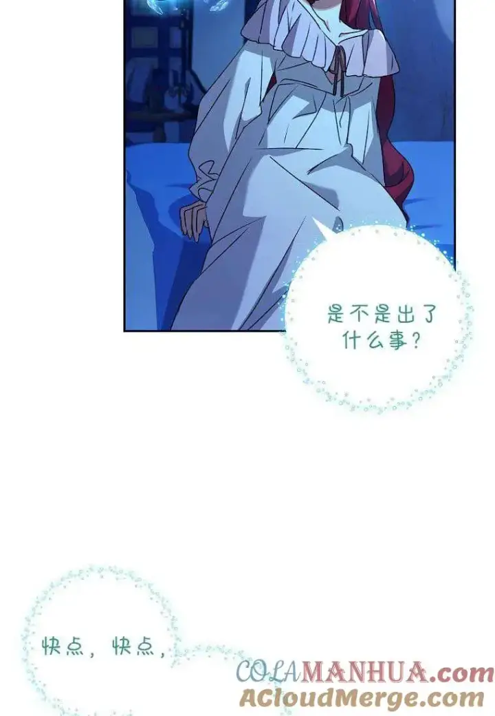漫画《阁楼公主》第15话第70张图