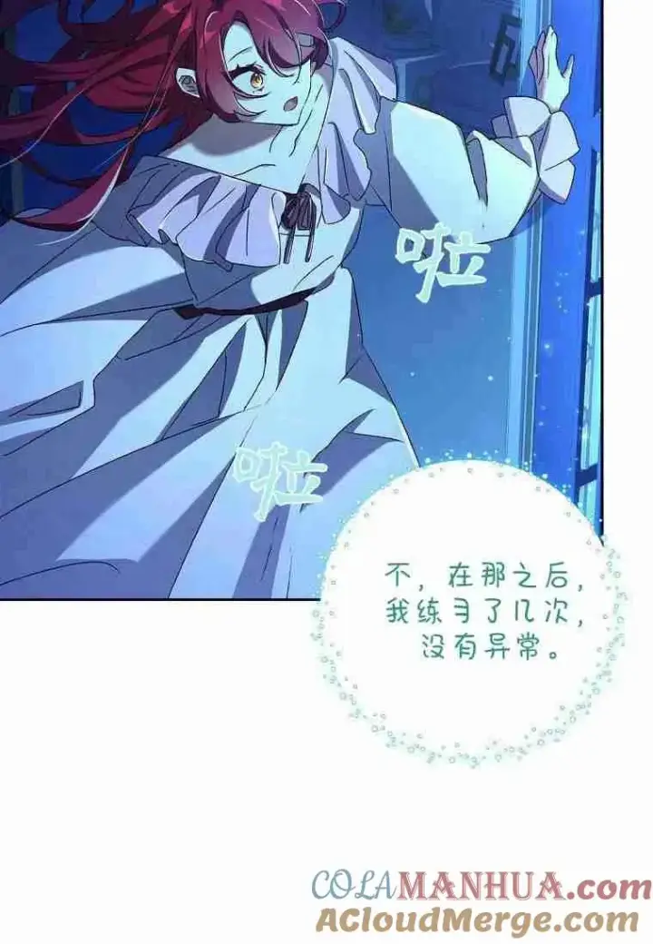 漫画《阁楼公主》第15话第76张图