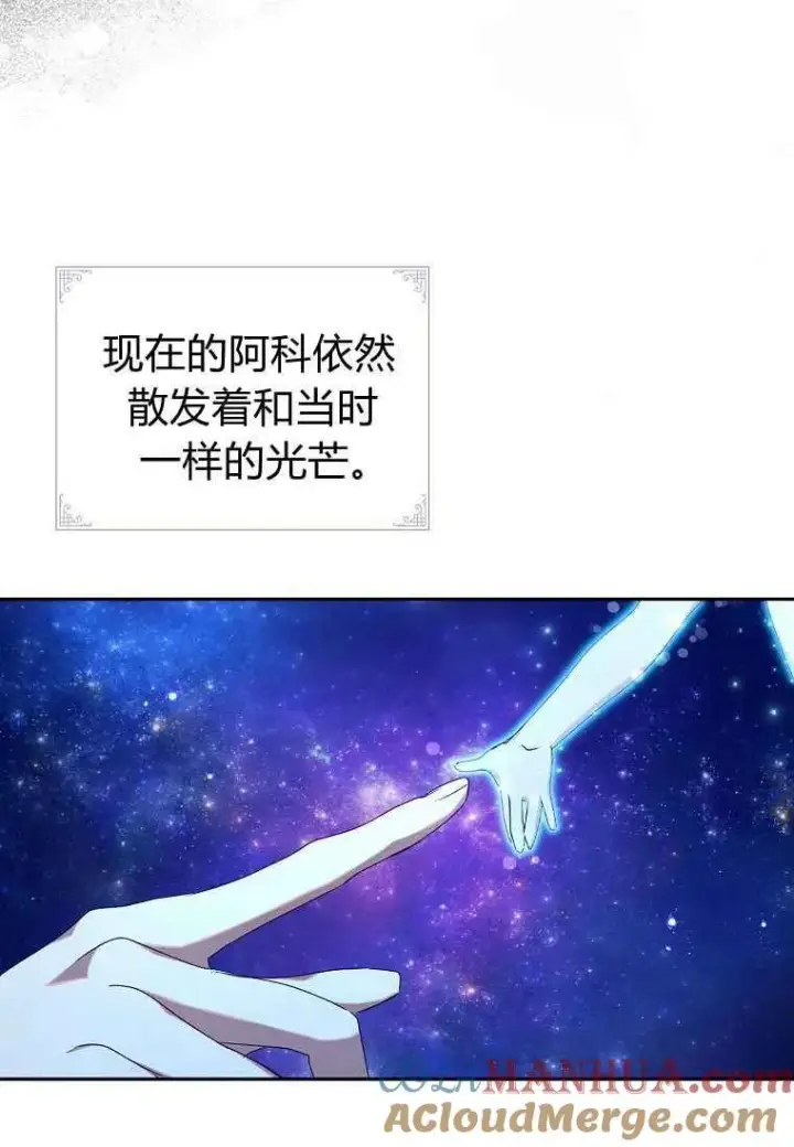 漫画《阁楼公主》第16话第19张图