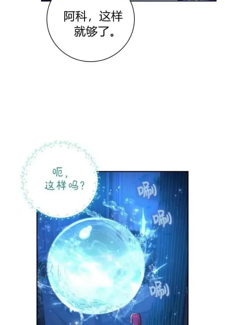 漫画《阁楼公主》第16话第39张图