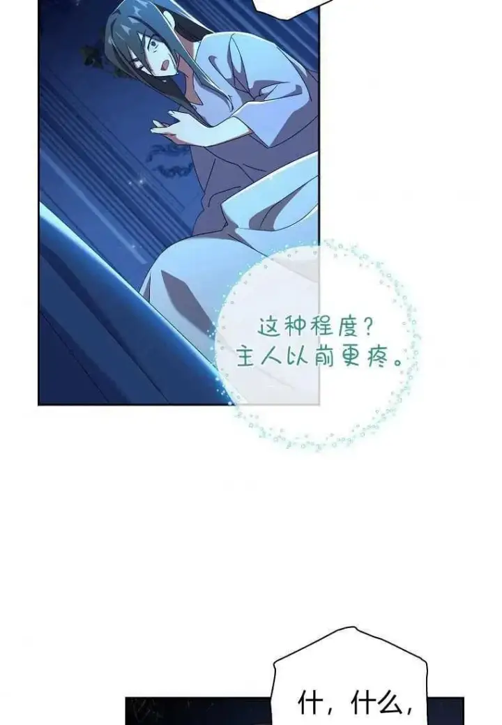 漫画《阁楼公主》第16话第45张图