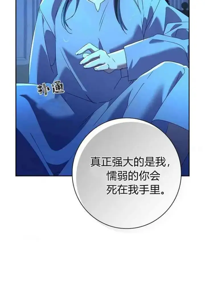 漫画《阁楼公主》第16话第66张图