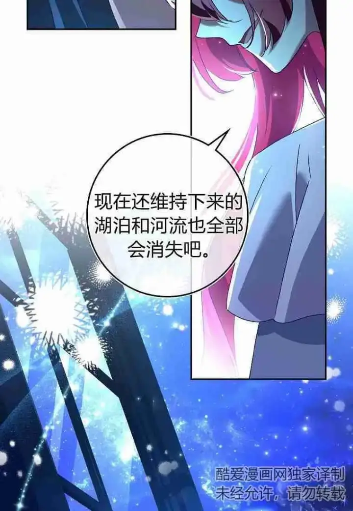 漫画《阁楼公主》第16话第74张图
