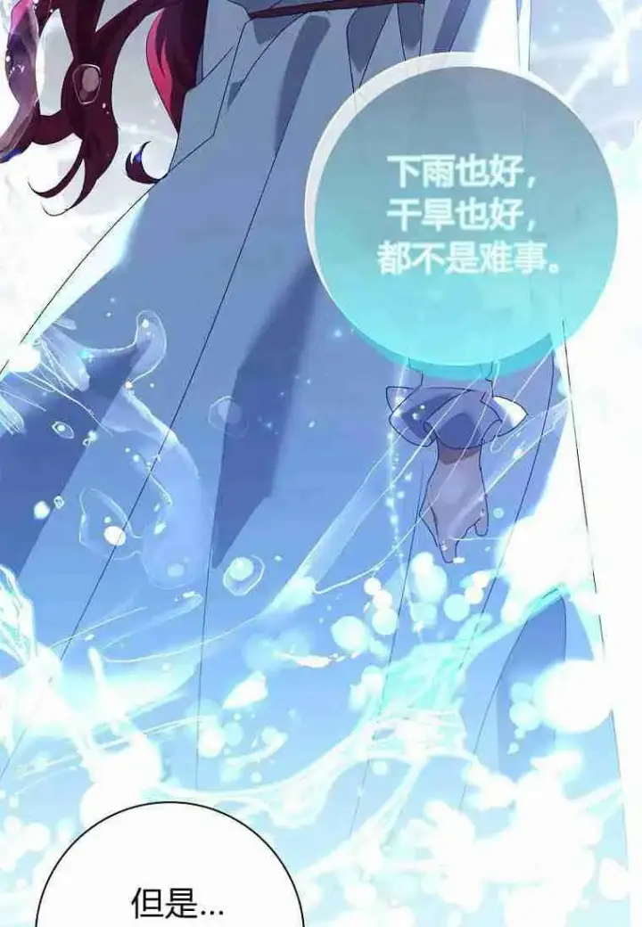 《阁楼公主》第17话图11