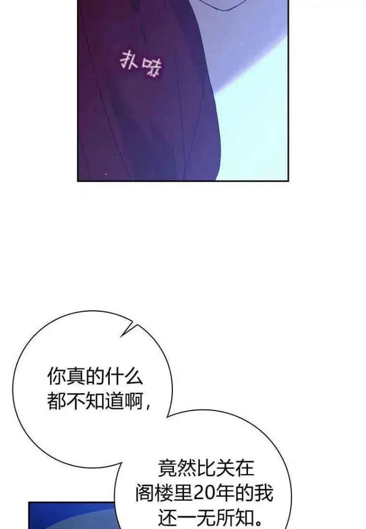 《阁楼公主》第17话图8