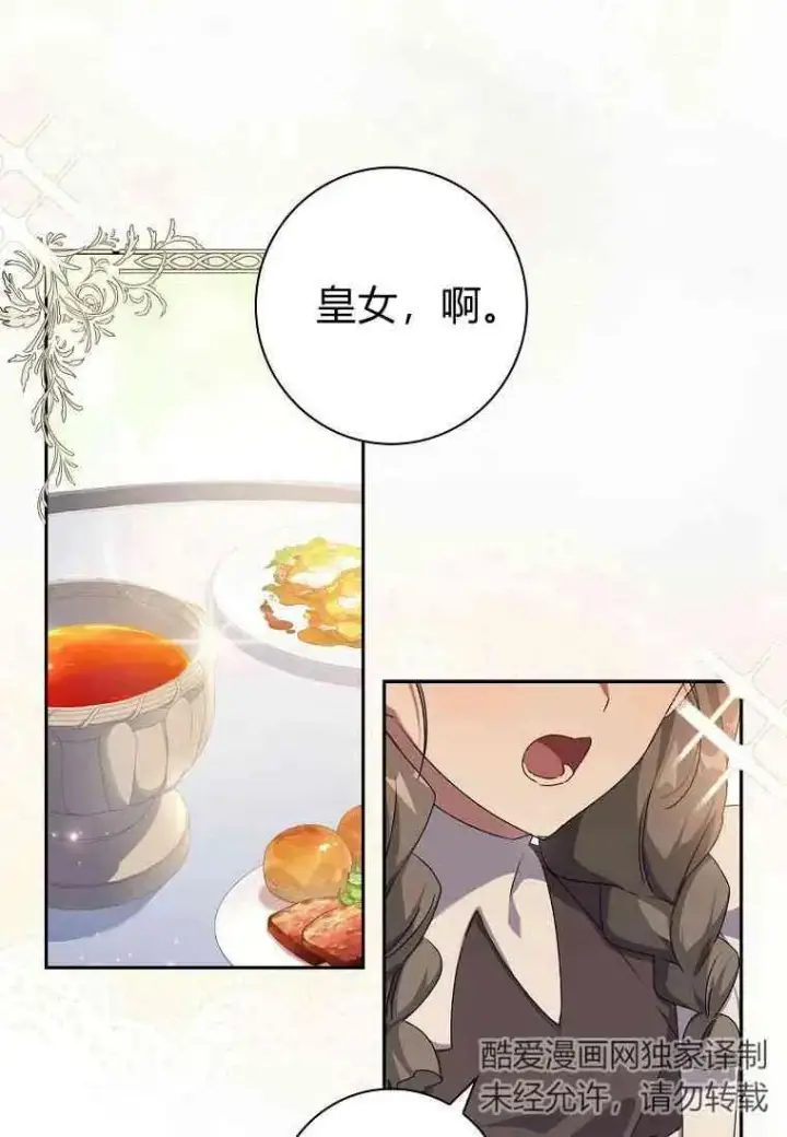 漫画《阁楼公主》第18话第41张图