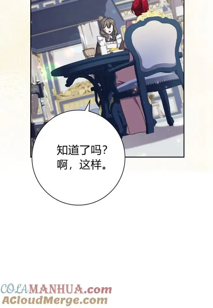 漫画《阁楼公主》第18话第43张图