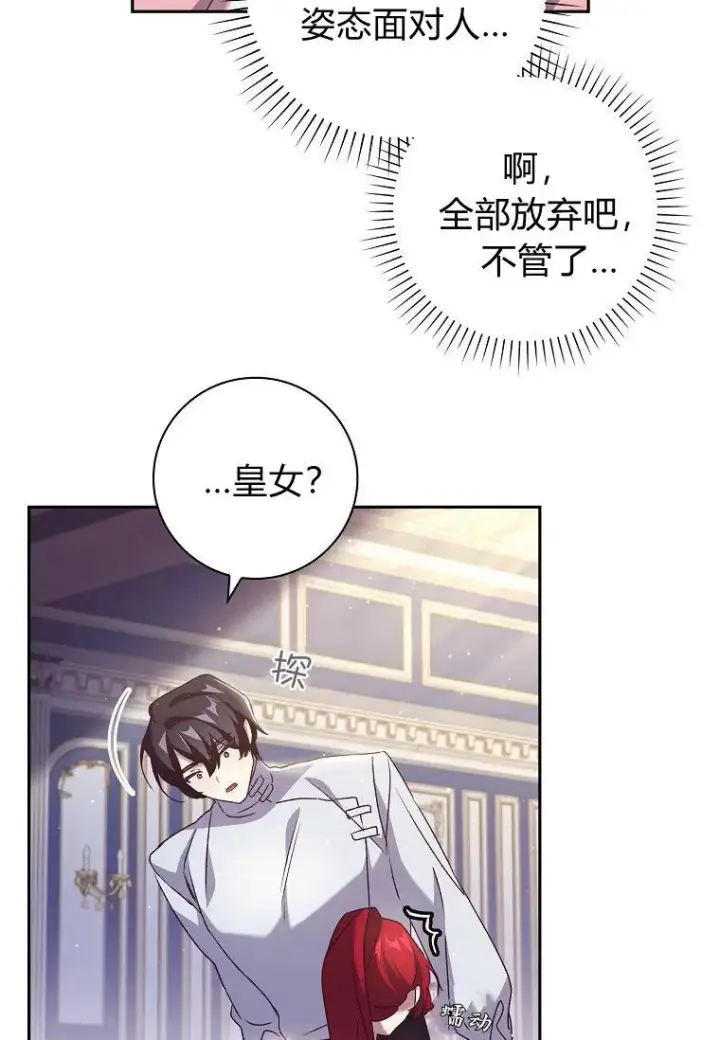 漫画《阁楼公主》第18话第51张图