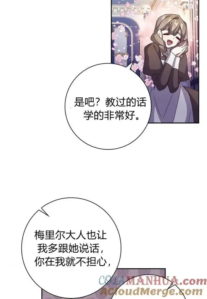漫画《阁楼公主》第18话第55张图