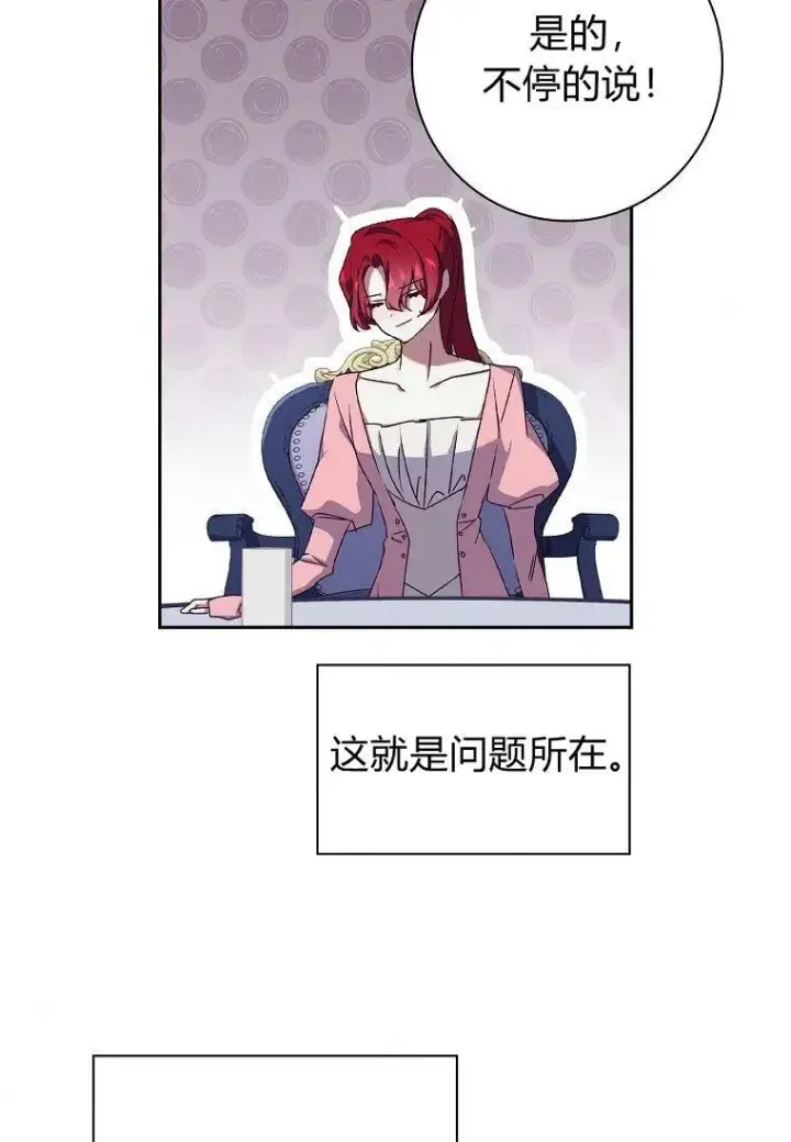 漫画《阁楼公主》第18话第56张图