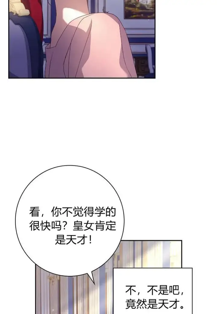 漫画《阁楼公主》第18话第62张图