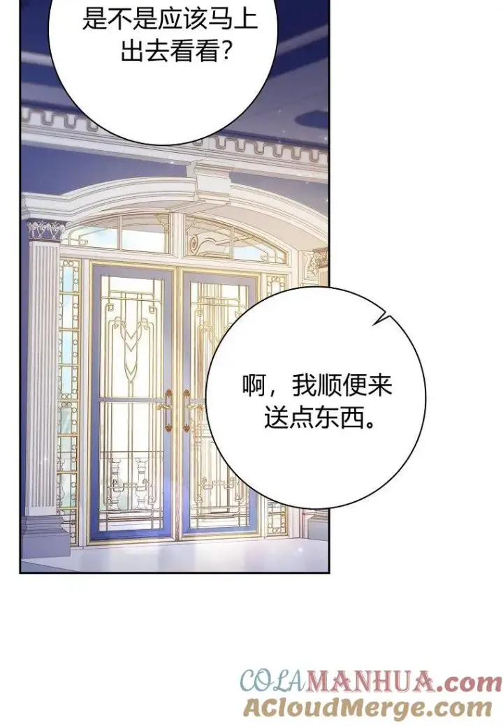 漫画《阁楼公主》第18话第67张图