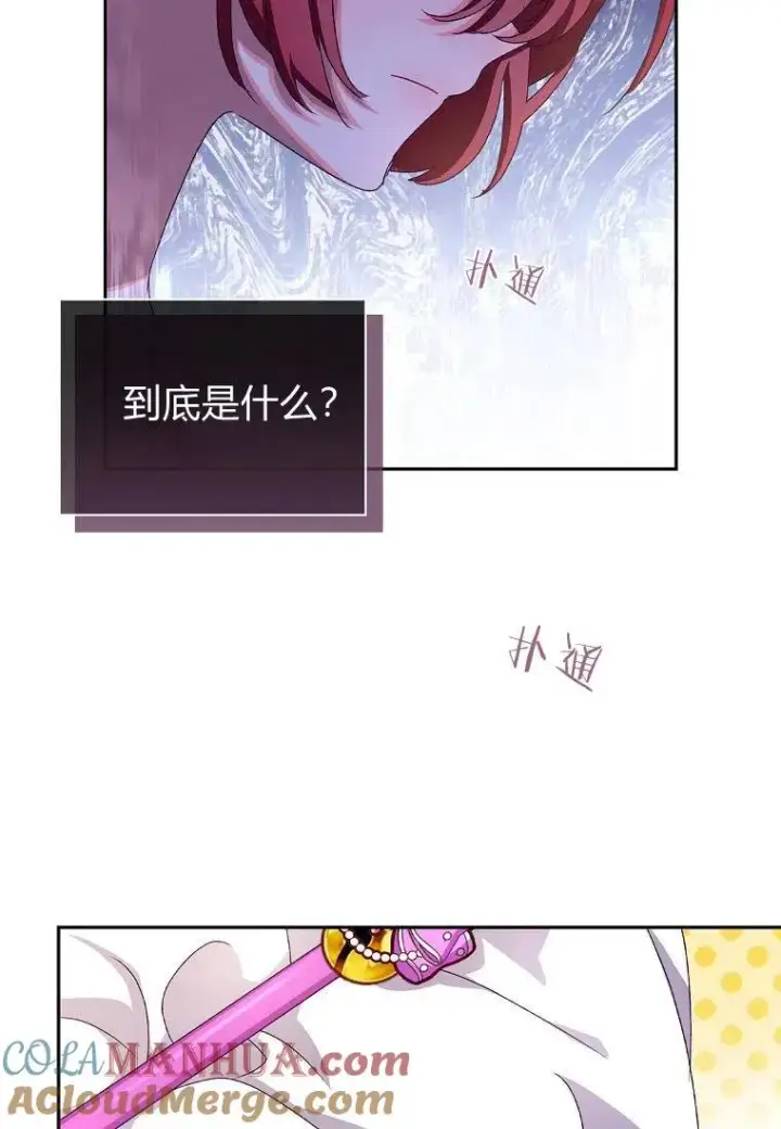 漫画《阁楼公主》第18话第70张图