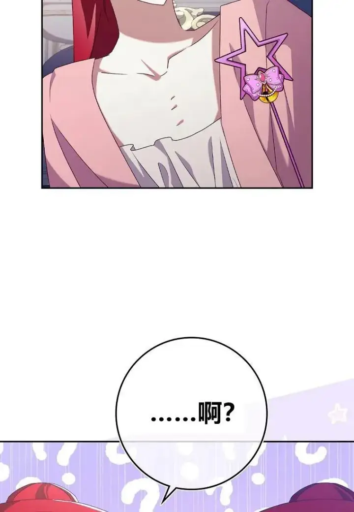 漫画《阁楼公主》第18话第78张图