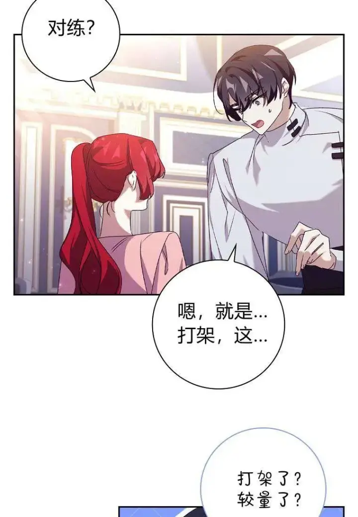 漫画《阁楼公主》第19话第11张图