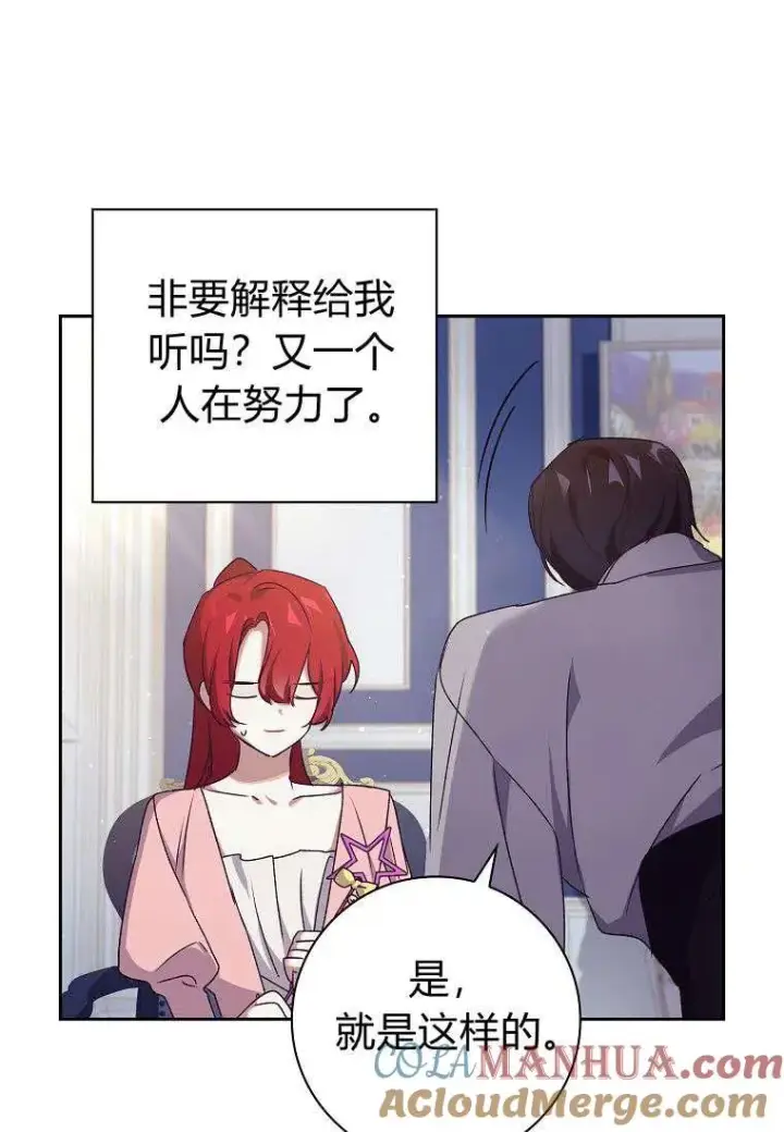 漫画《阁楼公主》第19话第13张图
