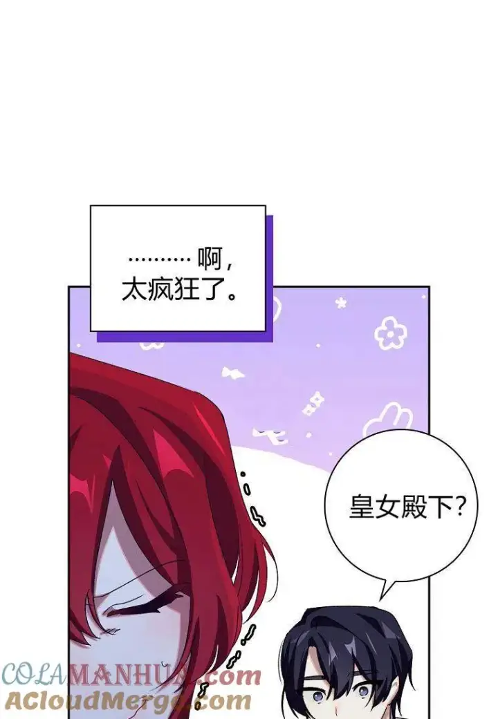 漫画《阁楼公主》第19话第19张图