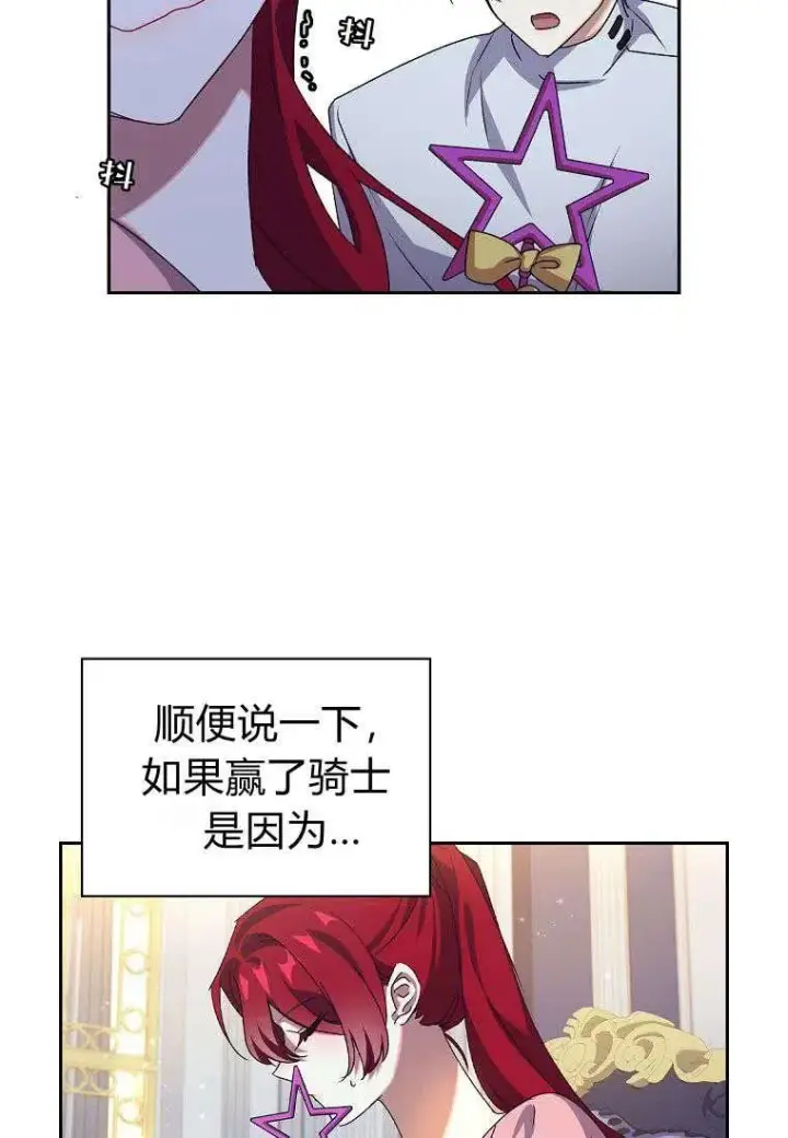漫画《阁楼公主》第19话第20张图