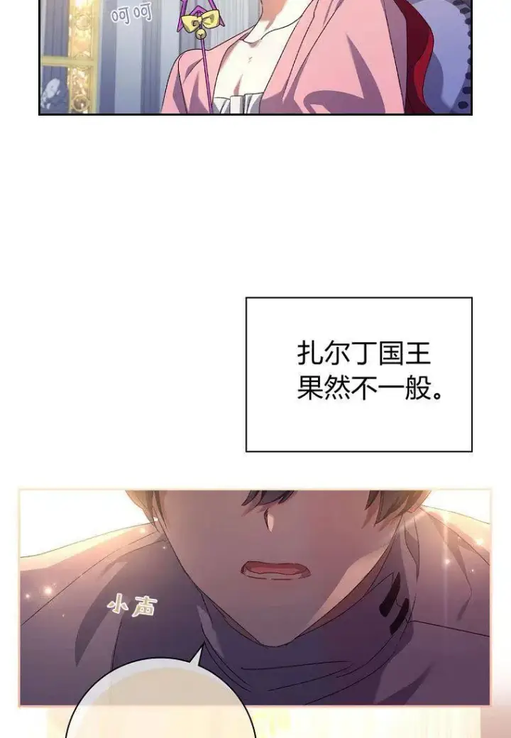 漫画《阁楼公主》第19话第21张图