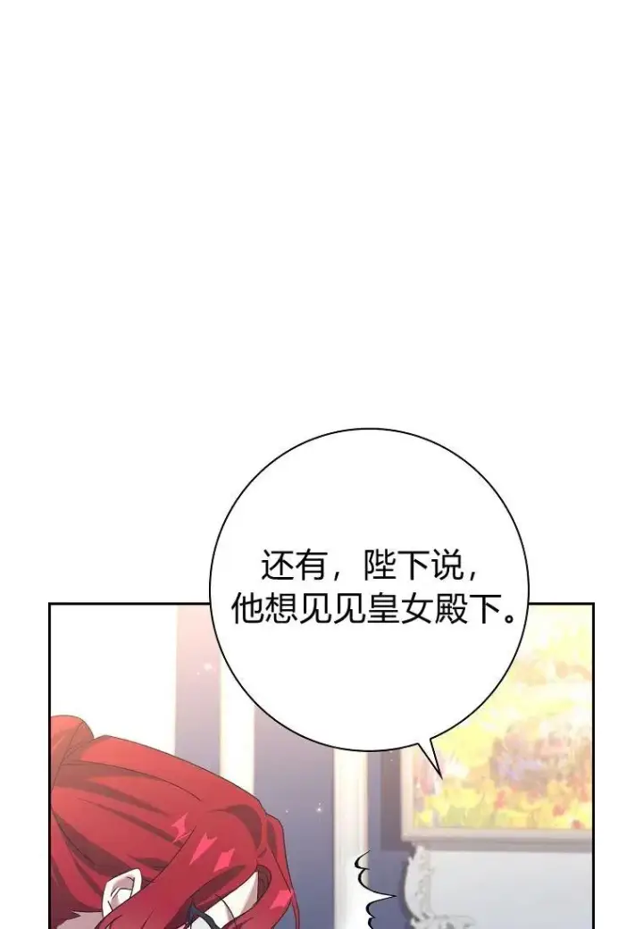 漫画《阁楼公主》第19话第26张图