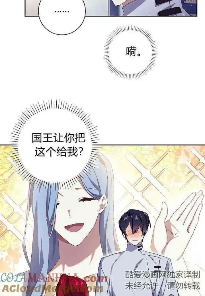 漫画《阁楼公主》第19话第4张图