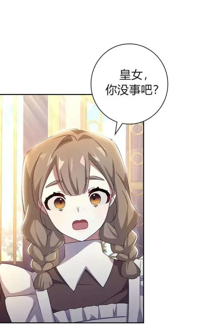 漫画《阁楼公主》第19话第44张图