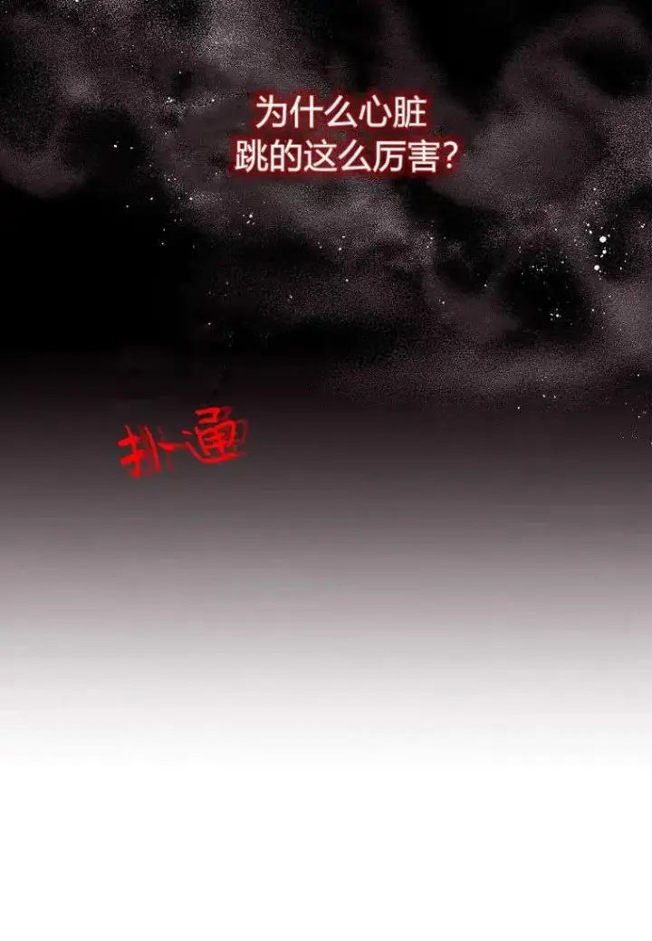 漫画《阁楼公主》第19话第47张图