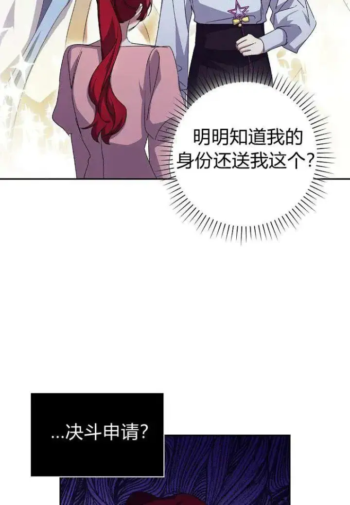 漫画《阁楼公主》第19话第5张图