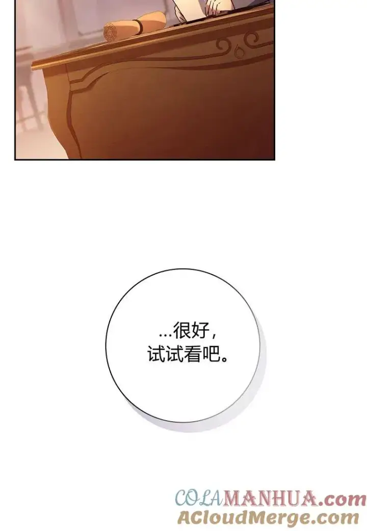 漫画《阁楼公主》第19话第61张图