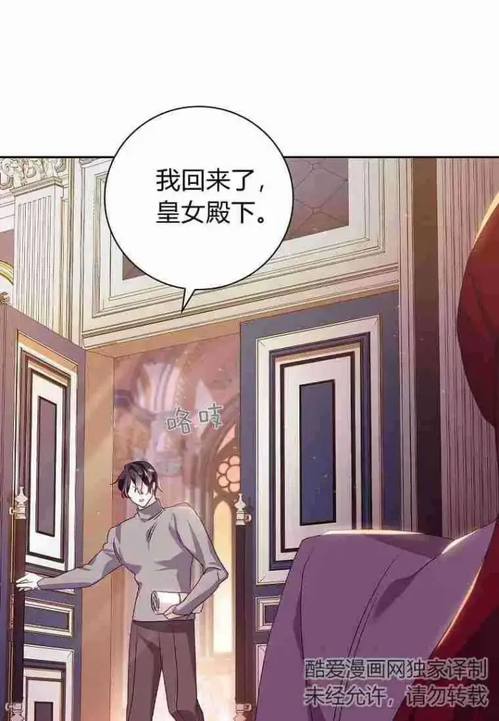 漫画《阁楼公主》第19话第63张图
