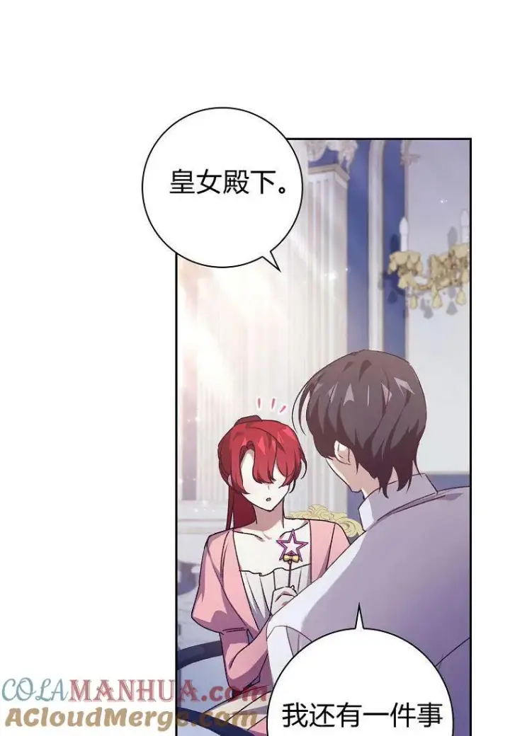 漫画《阁楼公主》第19话第7张图