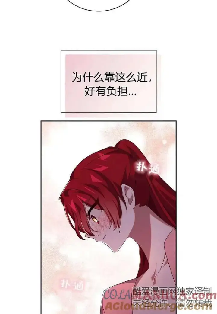 漫画《阁楼公主》第19话第70张图