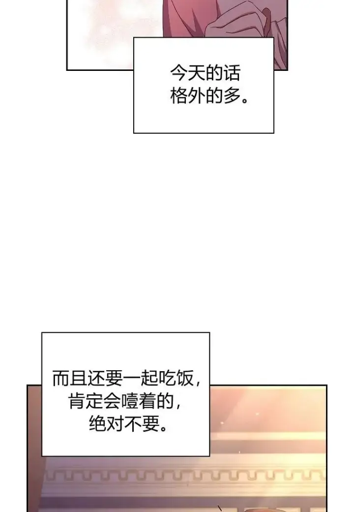 漫画《阁楼公主》第19话第71张图