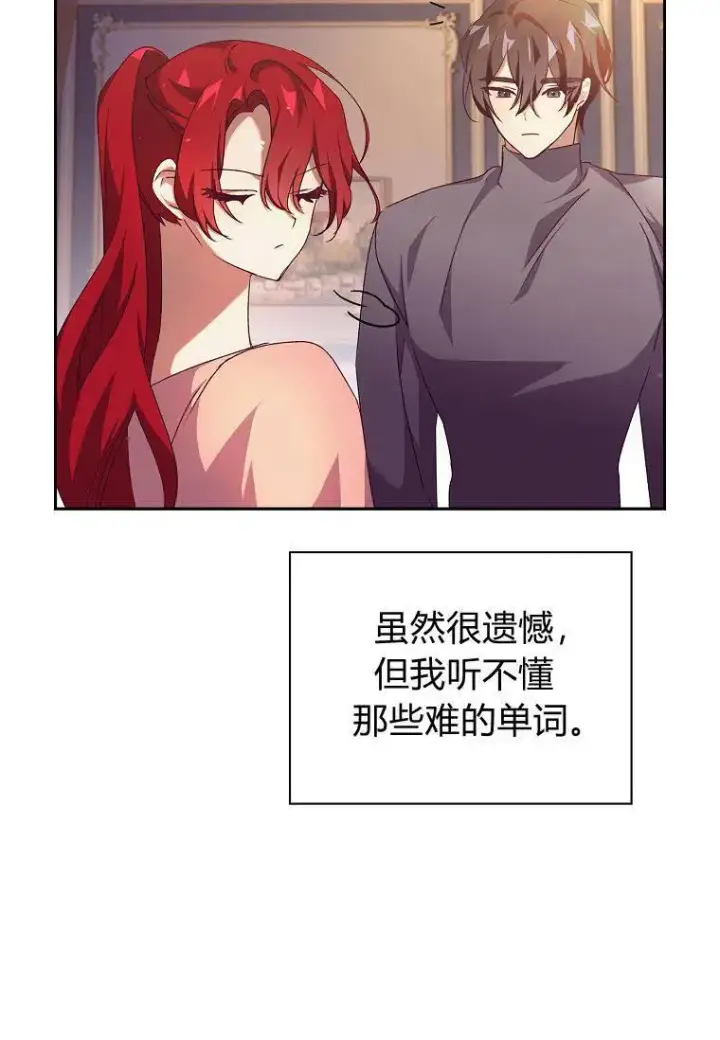 漫画《阁楼公主》第19话第72张图