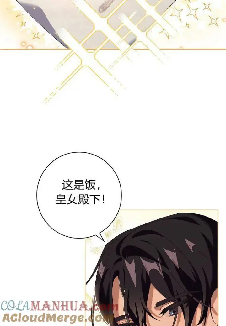 漫画《阁楼公主》第19话第79张图