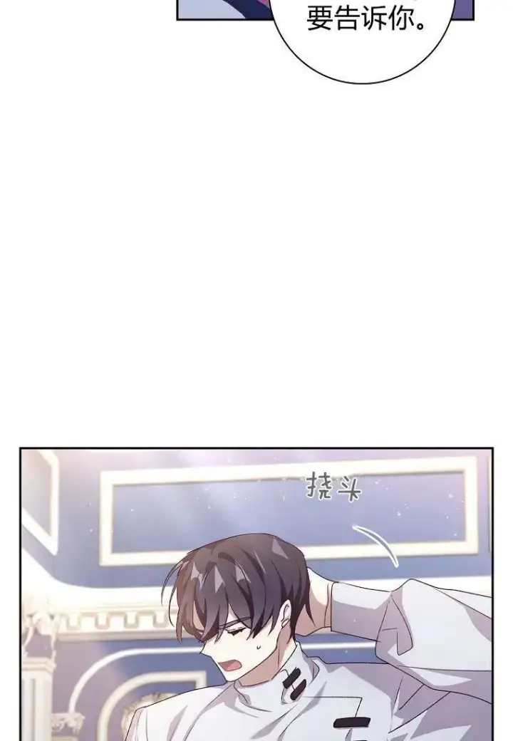 漫画《阁楼公主》第19话第8张图