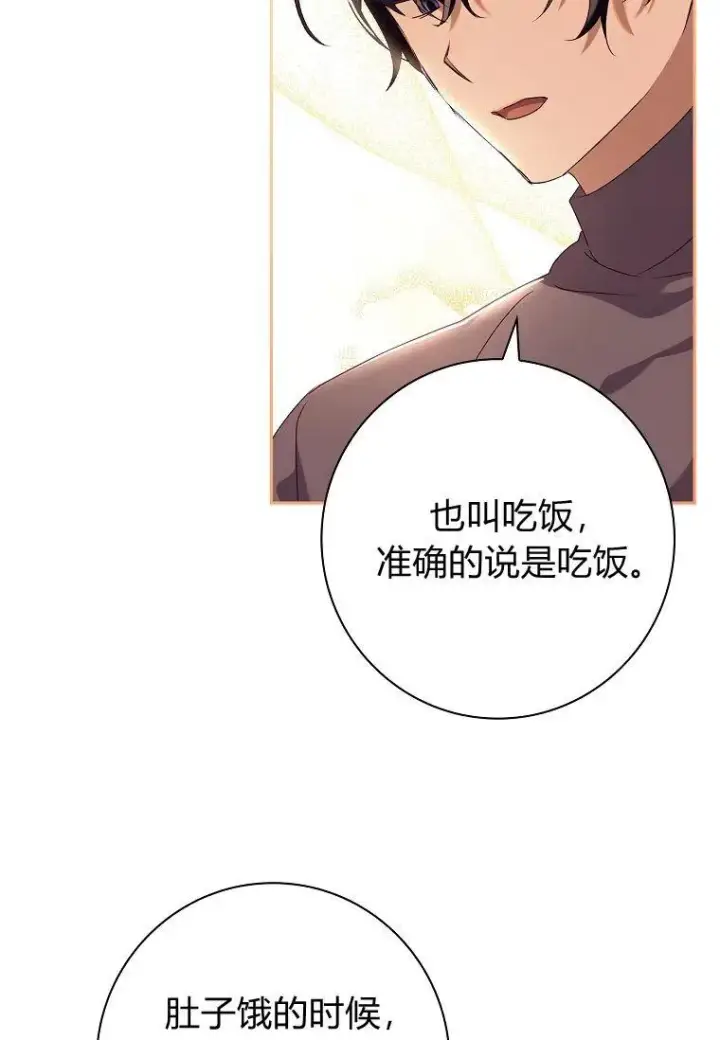 漫画《阁楼公主》第19话第80张图