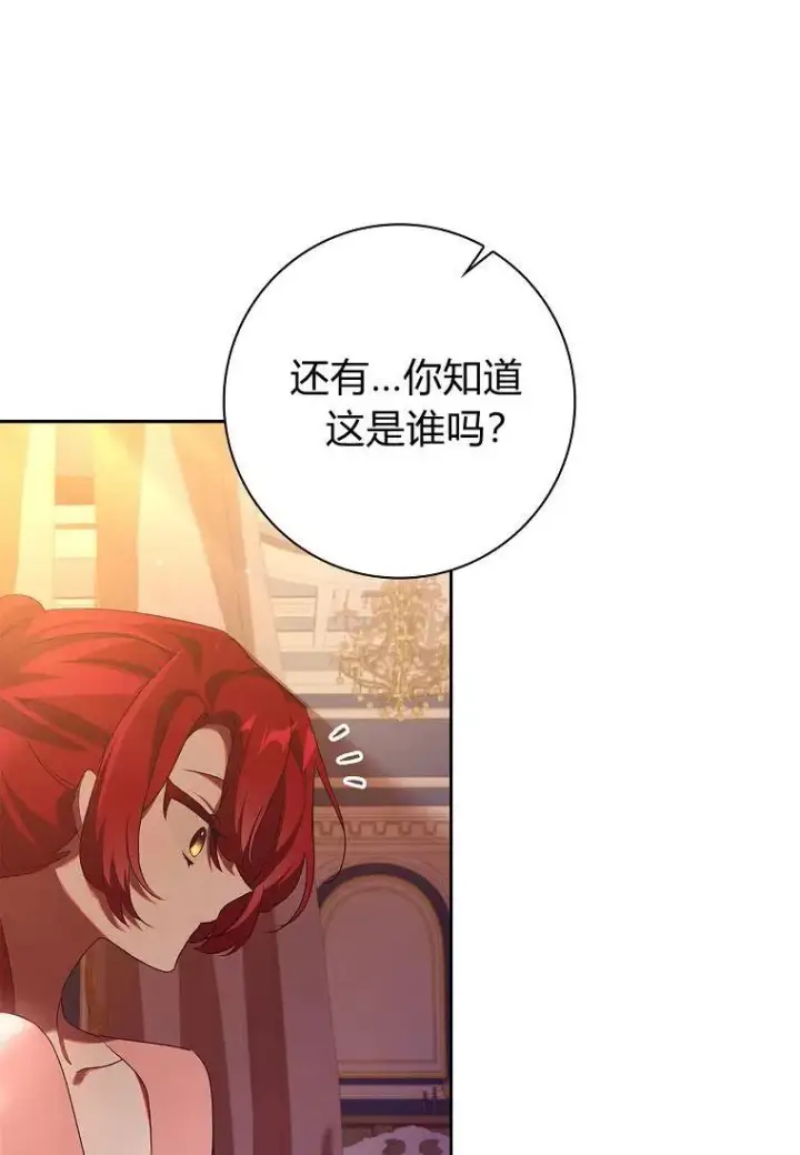 漫画《阁楼公主》第19话第83张图