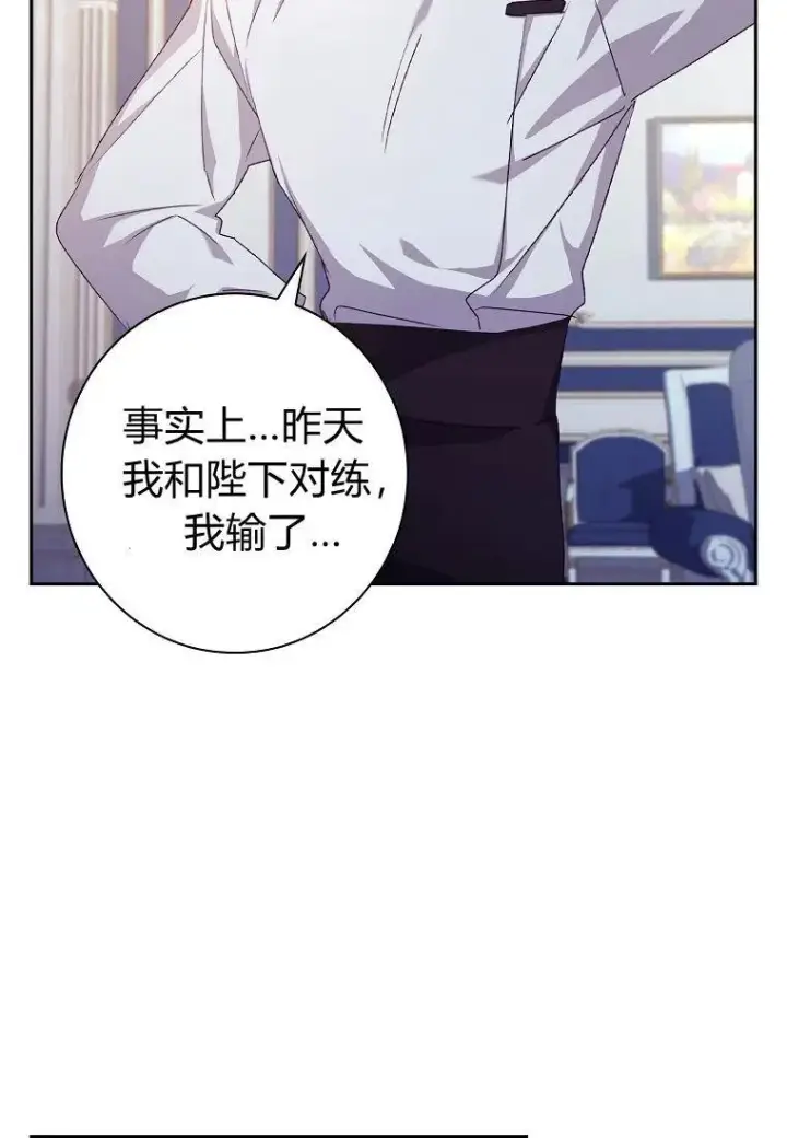 漫画《阁楼公主》第19话第9张图