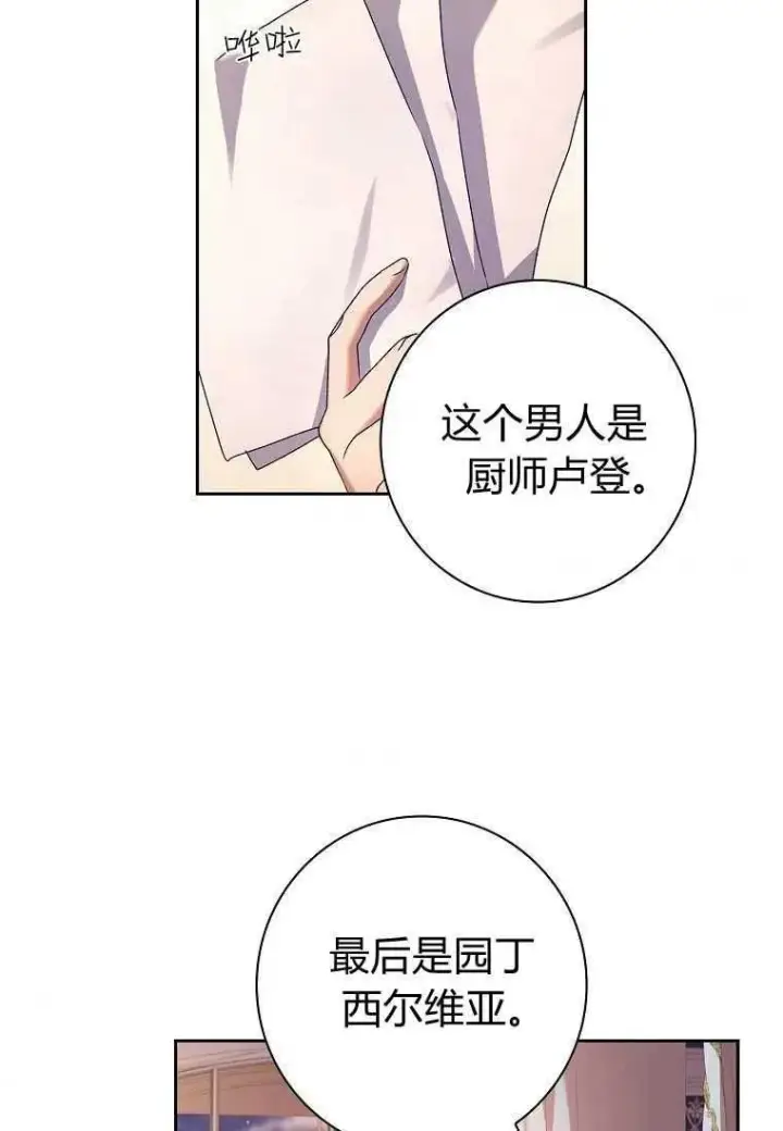 漫画《阁楼公主》第20话第45张图