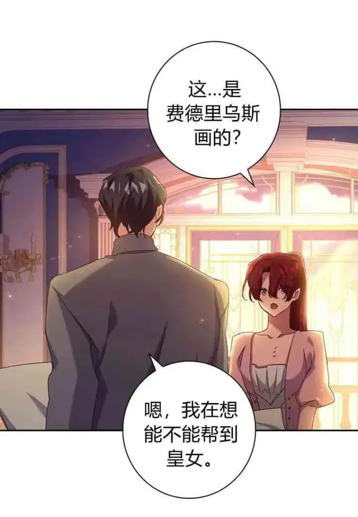 漫画《阁楼公主》第20话第53张图