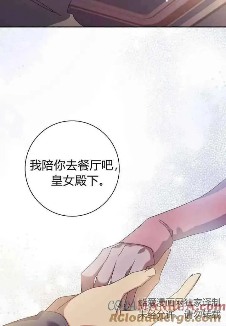 漫画《阁楼公主》第20话第67张图